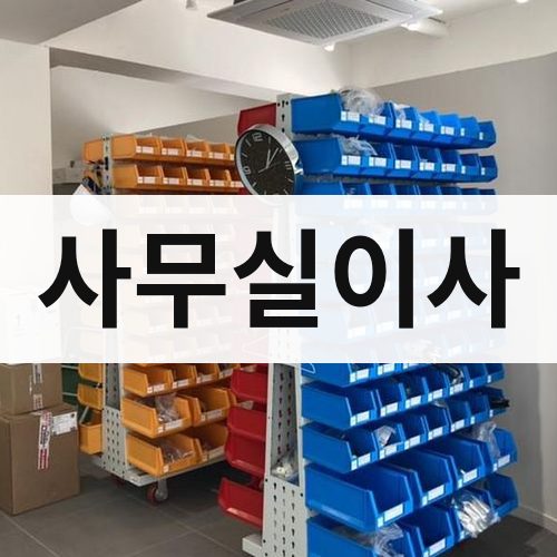전남 서부 사무실이사 포장이사