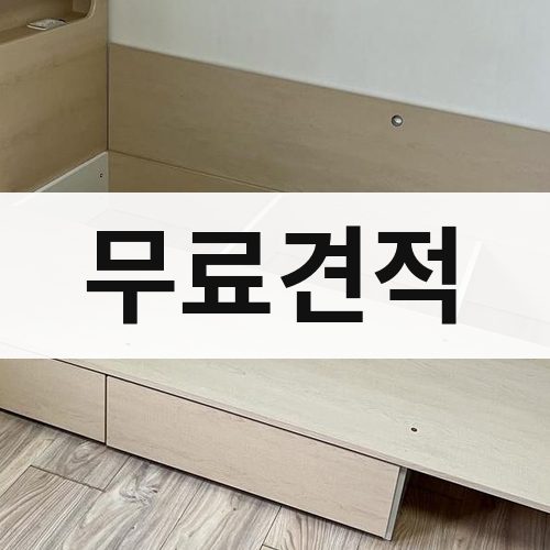 전남 서부 무료견적 포장이사